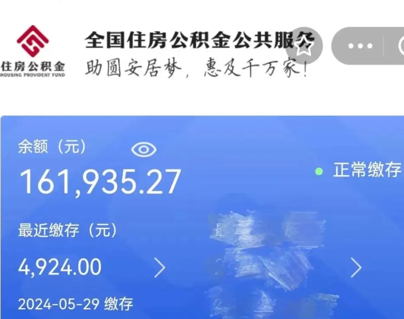 红河公积金提取最简单方法（红河手机提取个人公积金流程）